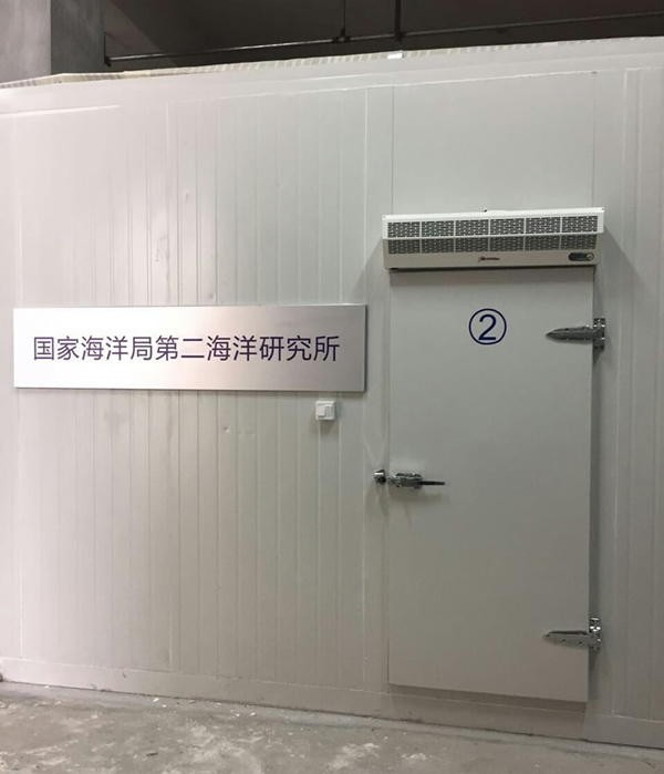 國家海洋局第二研究所冷藏庫冷凍庫